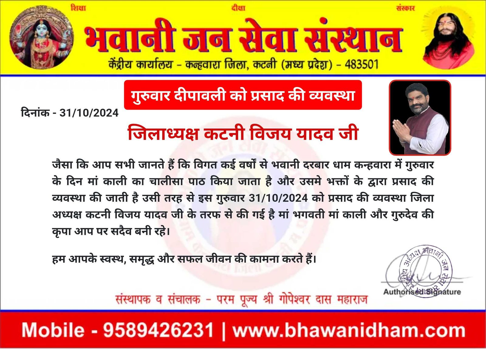 दीपावली और गुरुवार को प्रसाद की व्यवस्था